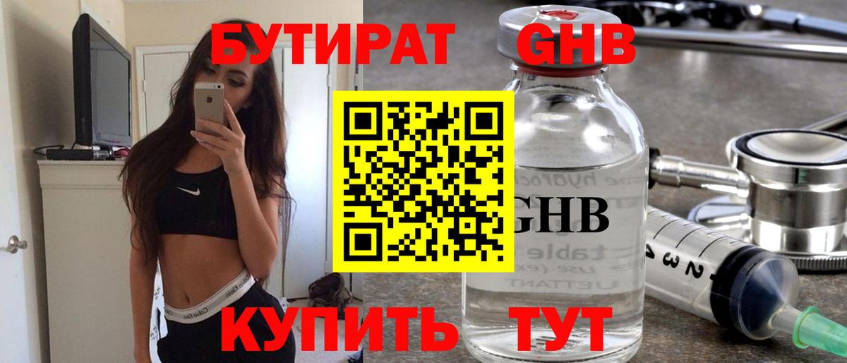 Бутират вода  Вход с VPN  Саки 