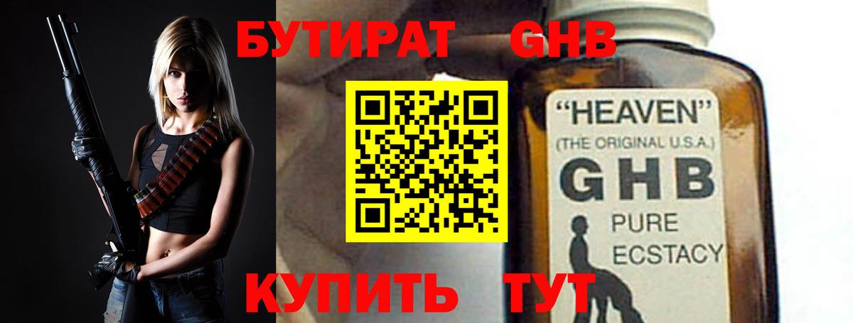 Бутират буратино Саки