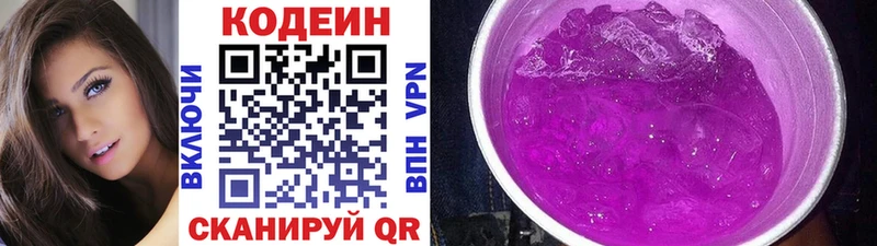 купить закладку Саки Codein напиток Lean (лин)
