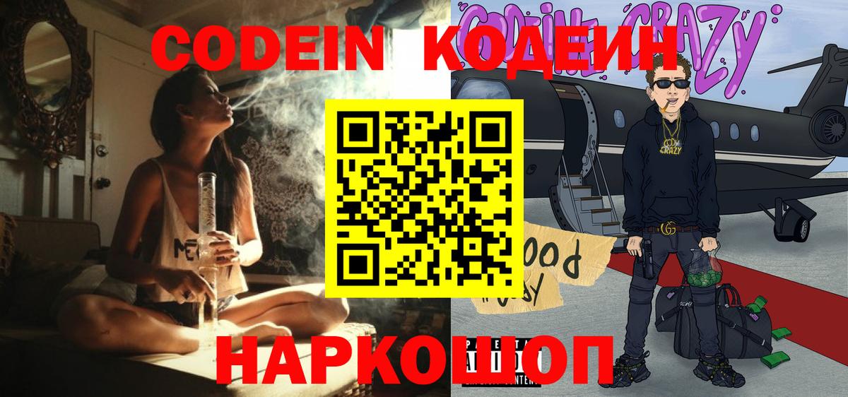 Кодеиновый сироп Lean напиток Lean (лин)  Саки  Codein Purple Drank 