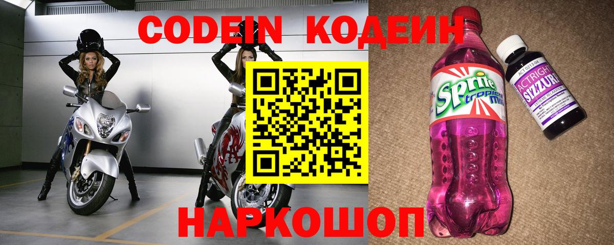 Кодеин напиток Lean (лин) Саки
