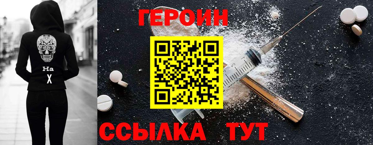 ГЕРОИН хмурый  Саки 