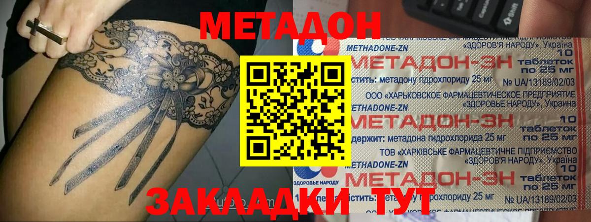 МЕТАДОН кристалл Саки